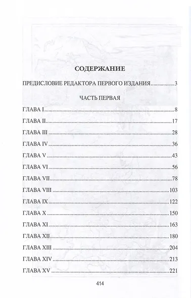 Записки о России первой половины XVlll века - фото 3