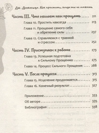 Как простить, когда ты не можешь: революционный гайд по освобождению сердца и разума от обид - фото 4
