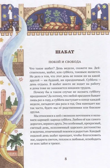 Еврейские праздники - фото 5