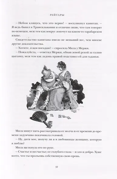Хроника времен карла IX - фото 6