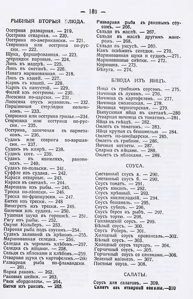 Какъ обходиться безъ мяса. Новый кулинарный сборникъ - фото 5