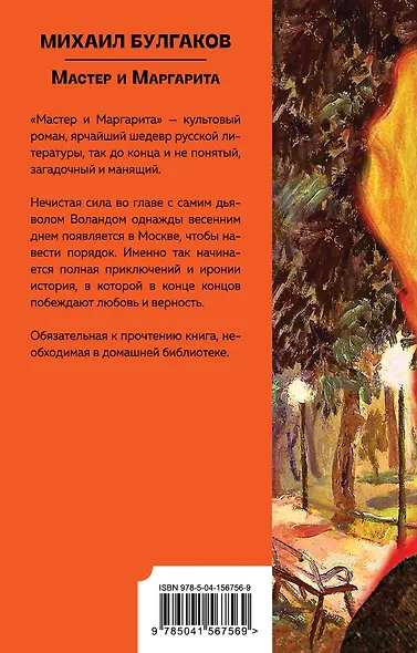Мастер и Маргарита - фото 2