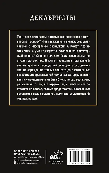 Декабристы - фото 2