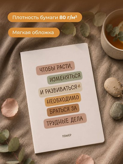 Блокнот-планер недатированный. Где сложно - там рост (А4, 36 л., на скобе) - фото 5