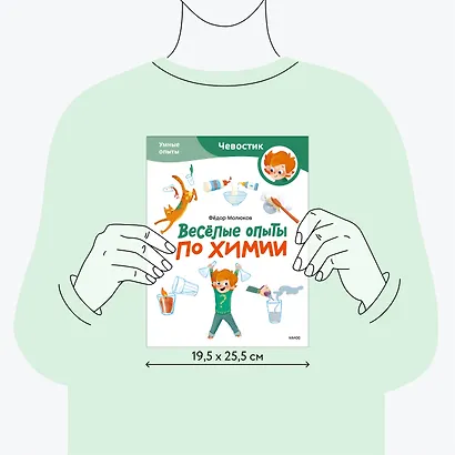 Весёлые опыты по химии. Умные опыты (Чевостик) (Paperback) - фото 7