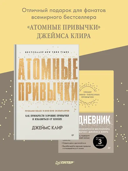 Ежедневник. Трекер атомно-полезных привычек (жёлтый) - фото 8