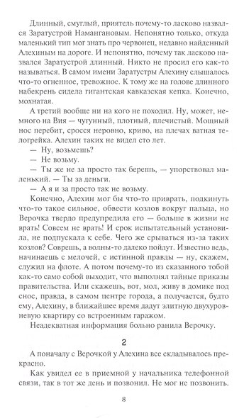 Демон Сократа - фото 4