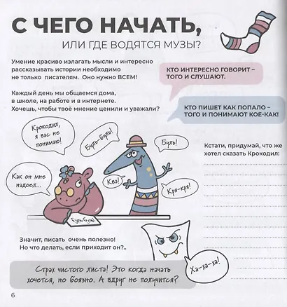 Творческий дневник начинающего писателя, фантазера и сочинителя - фото 4