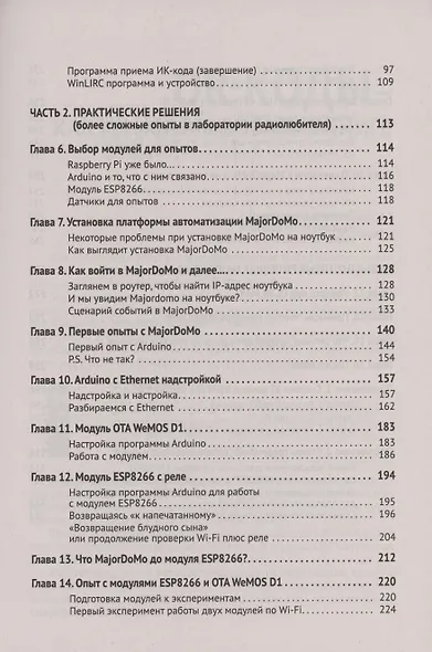Управление домашней автоматикой на базе открытой системы MajorDoMo от азов до создания практических решений с онлайн ресурсами через QR-коды - фото 4