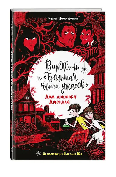 Дом доктора Джекила - фото 3