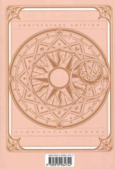 Сакура собирательница карт. Том 2 (Повелительница Карт / Cardcaptor Sakura). Манга - фото 2