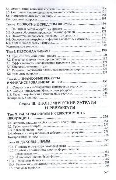 Экономика фирмы.Уч. - фото 3