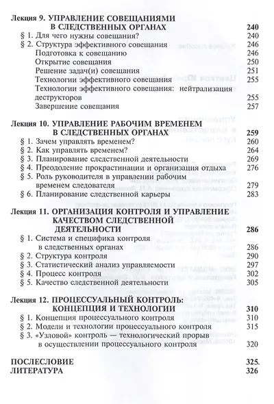 Управление в следственных органах Курс лекций (Цветков) - фото 4