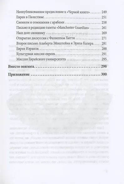 Относительность. Мои искания и стремления - фото 4