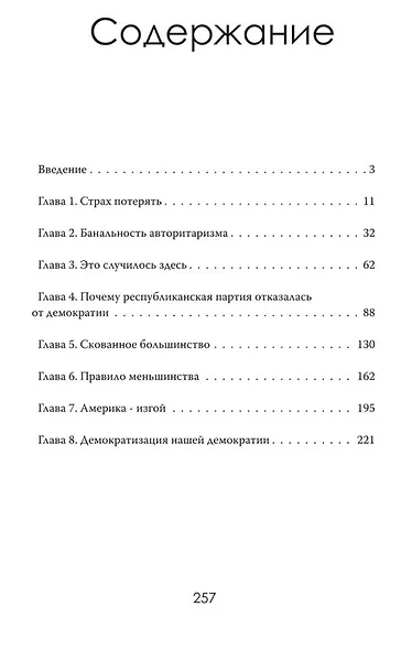 Кризис веры. Что не так с американской демократией? - фото 3