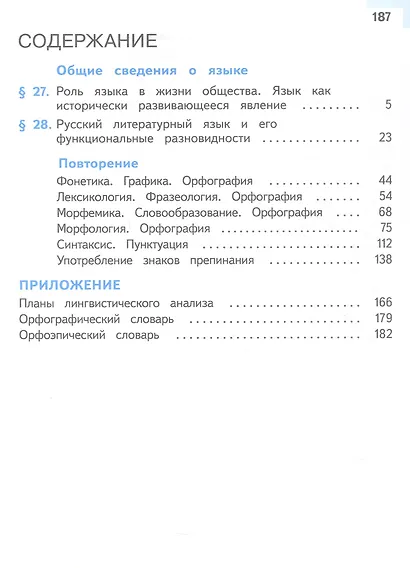 Русский язык. 9 класс. Учебное пособие. В трех частях. Часть 3 (для слабовидящих обучающихся). ФГОС 2021 - фото 2