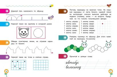 Прописи для дошкольников - фото 7