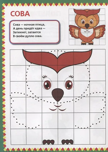 Сказки для малышей. (раскраска по клеточкам). - фото 3