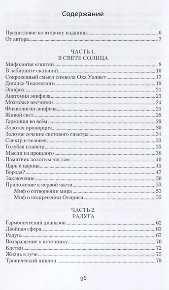 Радуга в свете Солнца - фото 2