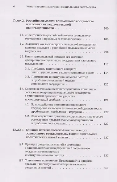 Конституционные риски социального государства: Монография - фото 4