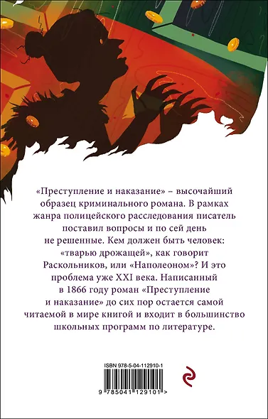 Преступление и наказание - фото 2