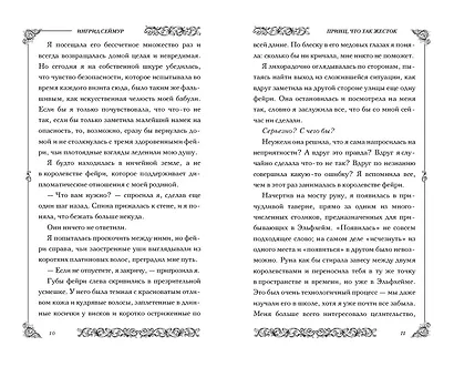 Принц, что так жесток (#1) - фото 6