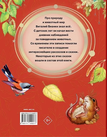 Мышонок Пик и другие сказки - фото 2