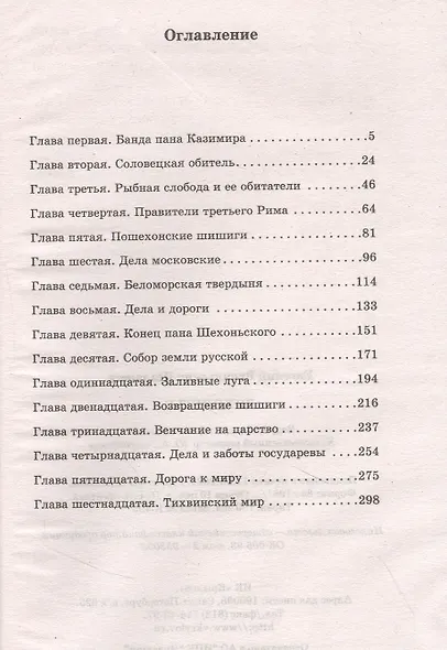 Лихолетье - фото 2