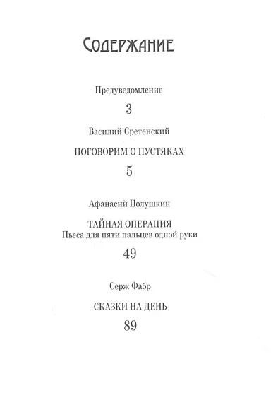 Повседневный репертуар "погорелого театра". Полное собрание сочинений клуба "Клуб". Том 4 - фото 2