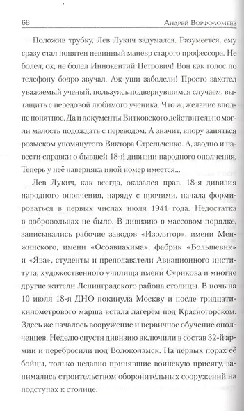 Миссионер поневоле - фото 3