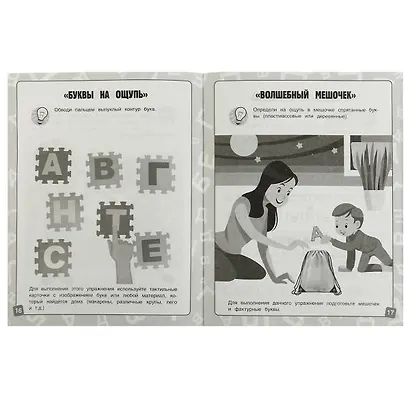 Уроки логопеда. Интенсивный курс. Игры со звуками и буквами - фото 2
