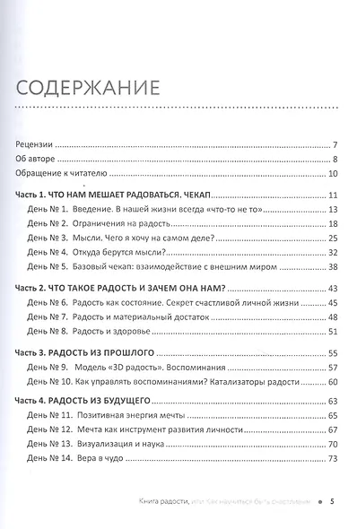 Книга радости, или Как научиться быть счастливым - фото 2