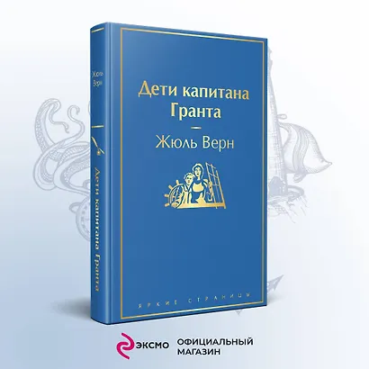 Дети капитана Гранта - фото 4
