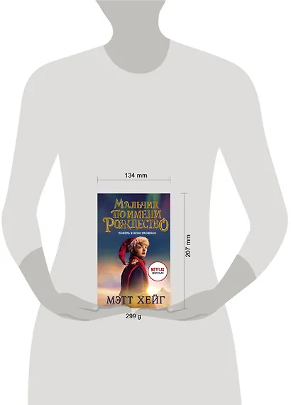 Мальчик по имени Рождество - фото 3