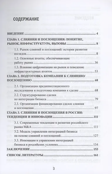 Слияния и поглощения: история, рынок, инновации :монография - фото 2