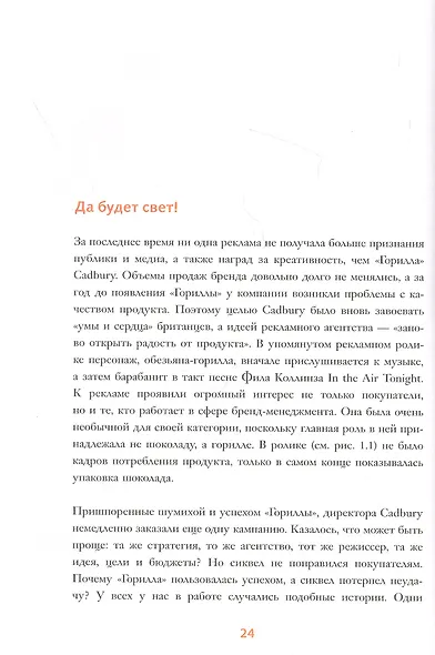 Взлом маркетинга. Наука о том, почему мы покупаем - фото 6