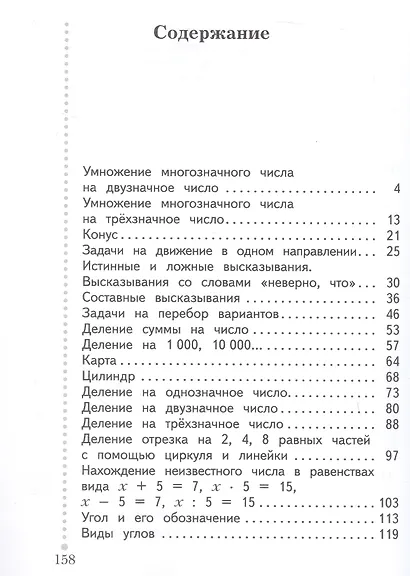 Математика. 4 класс. Учебник. В двух частях. Часть 2 - фото 2
