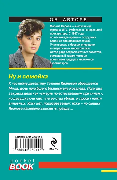 Ну и семейка - фото 2