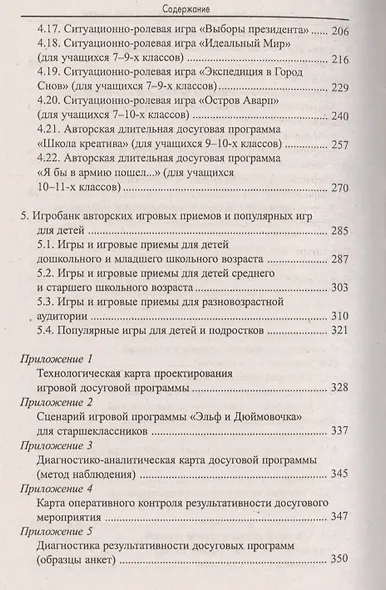 Педагогика развития: содержательный досуг и его секреты - фото 4