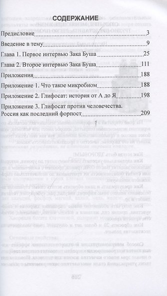 Как спасти планету и человечество или страшная тайна глифосата - фото 2