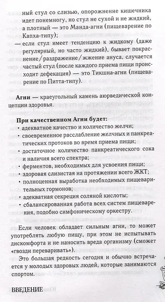 Детская аюрведа. Питание и воспитание детей для заботливых родителей - фото 5