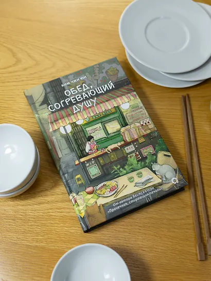 Обед, согревающий душу - фото 3