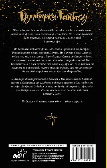 Последний Намсара: Плененная королева - фото 2