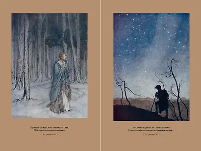 Потерянный Рай. Возвращенный Рай - фото 11