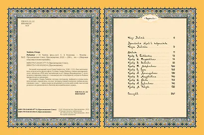 Рубайат - фото 2