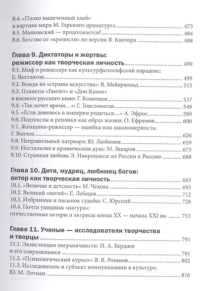 Философия творческой личности. Монография - фото 4