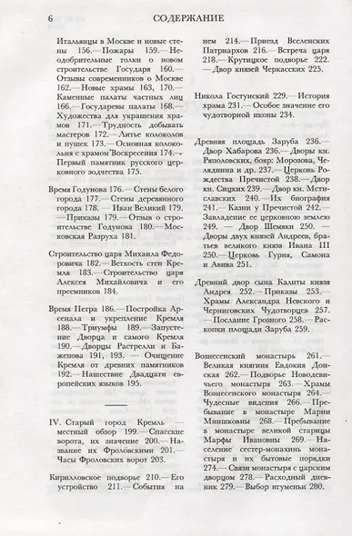 История города Москвы - фото 3