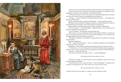 Комплект Двадцать лет спустя: роман В 2-х томах (2 книги) - фото 2