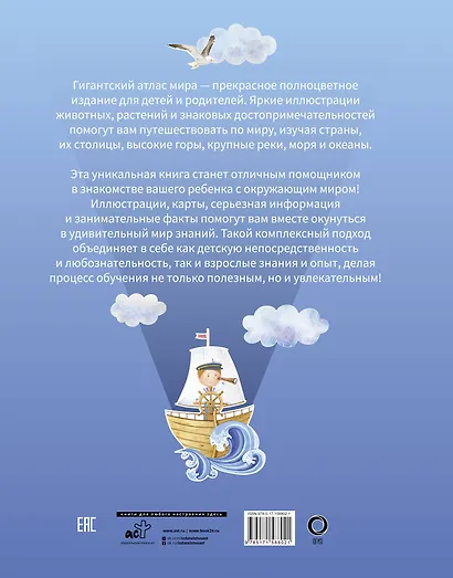 Гигантский атлас мира - фото 2