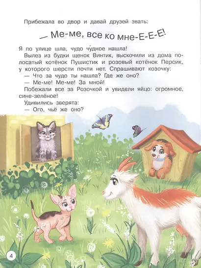 Как страусенок маму искал, а нашел папу - фото 4